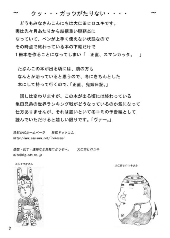 Konshuugou no Chinjuu Mufy wa Sakusha no Tsugou ni Yori Oyasumi Sasete Itadakimasu. page 2 full