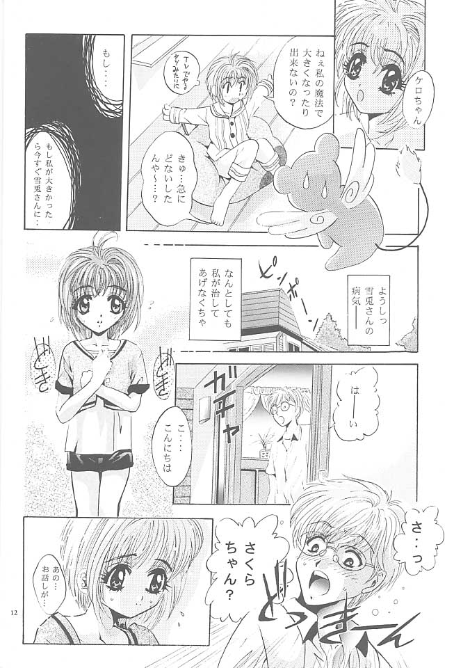 Mousou Mini Theater 2 page 11 full