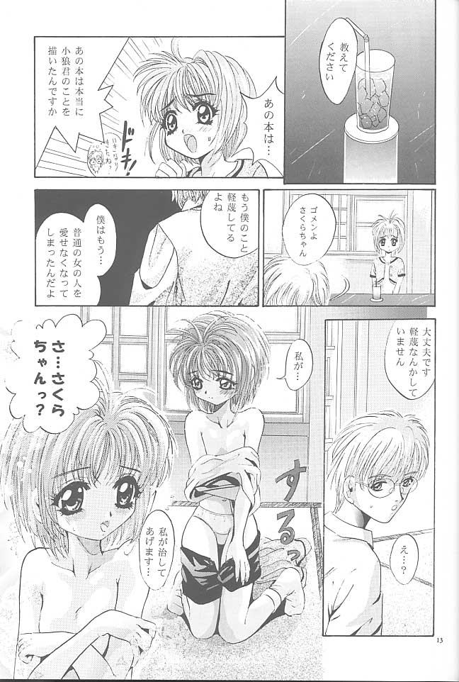 Mousou Mini Theater 2 page 12 full