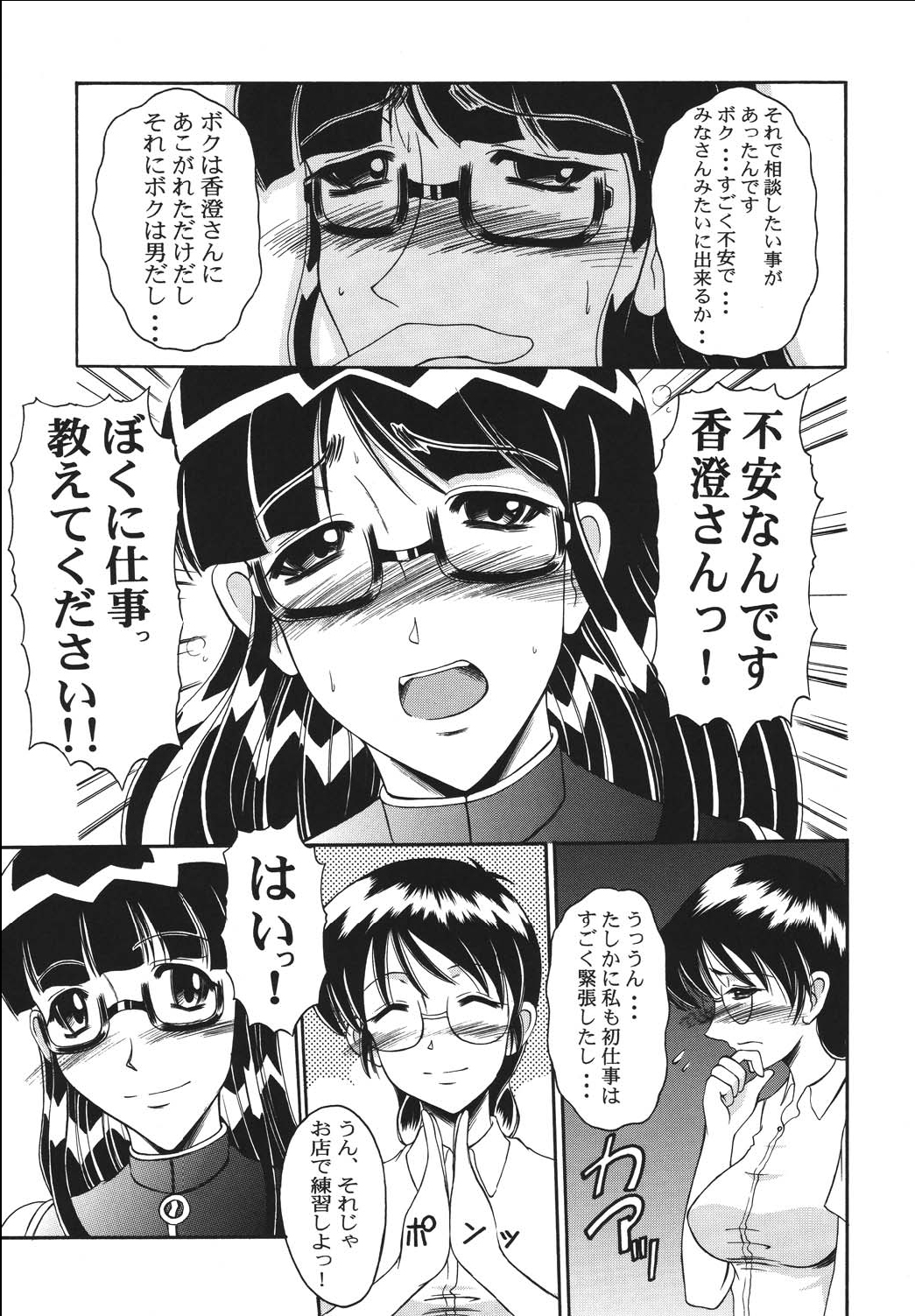 Andorogynous Vol. 9 page 12 full