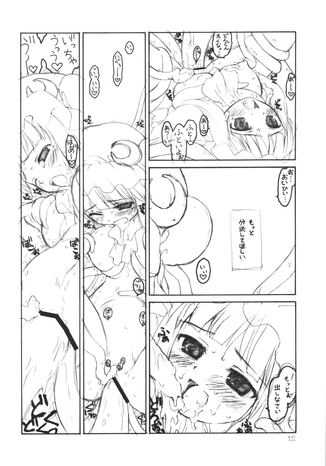 Patchouli no Senrei - Aru Yakata no Ichinichi Sono 1 page 12 full