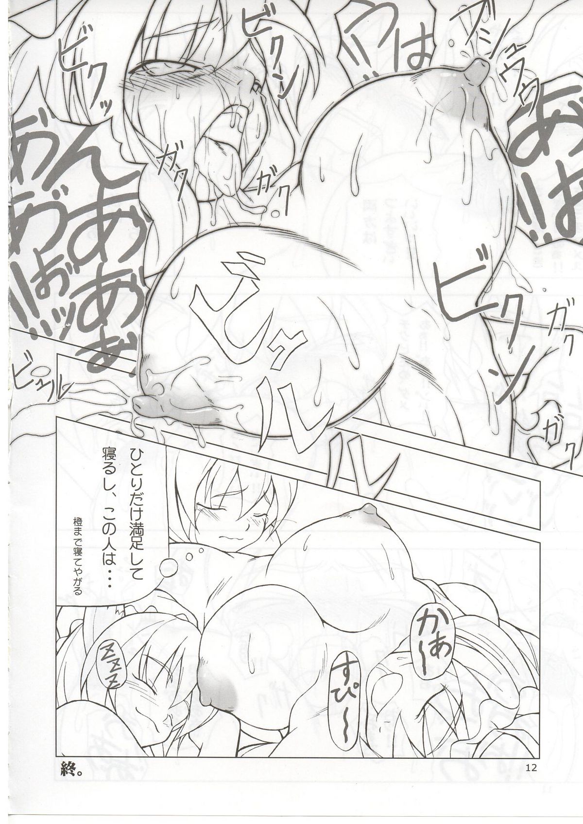 Rin-shi Nyunyu page 11 full