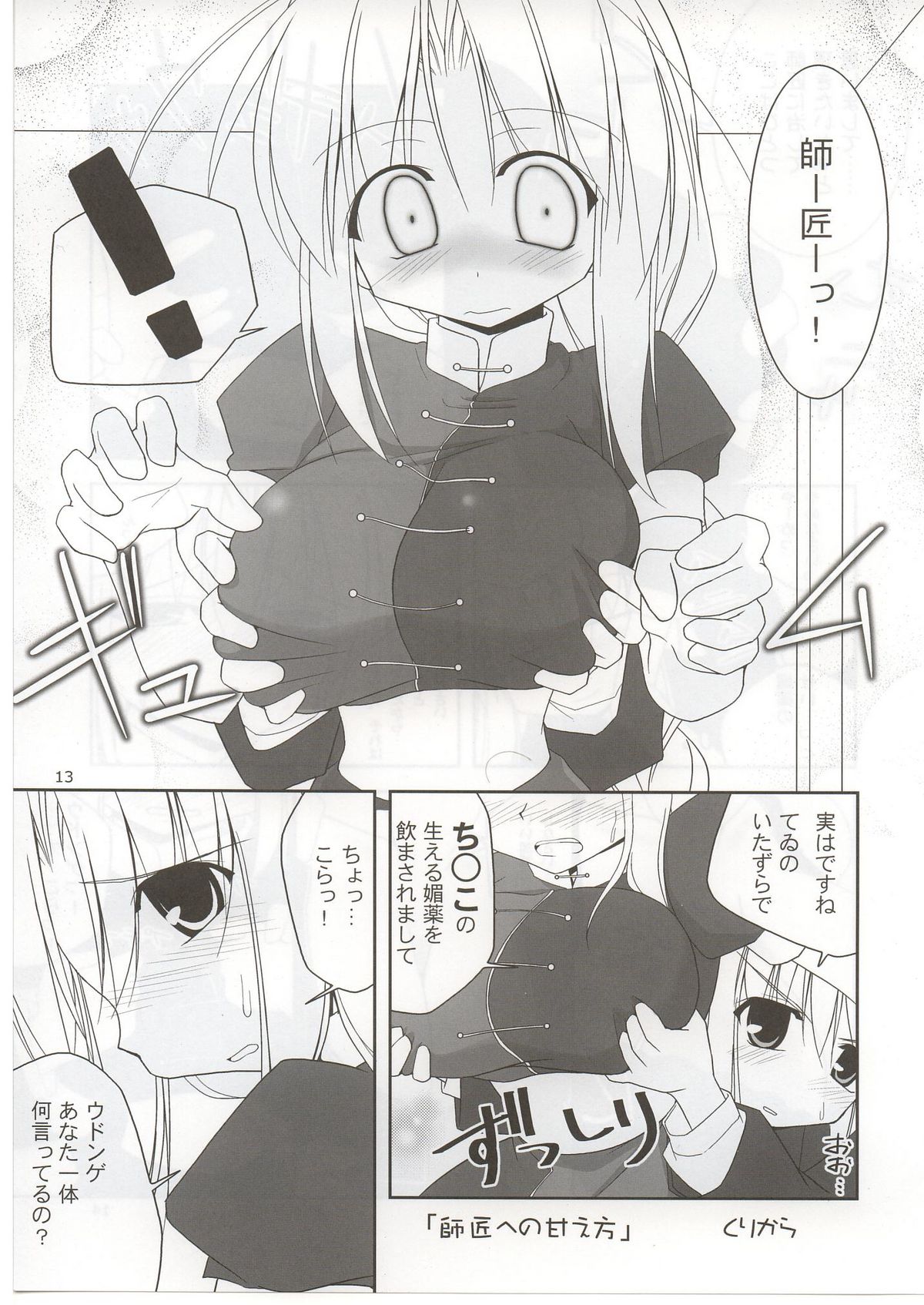 Rin-shi Nyunyu page 12 full