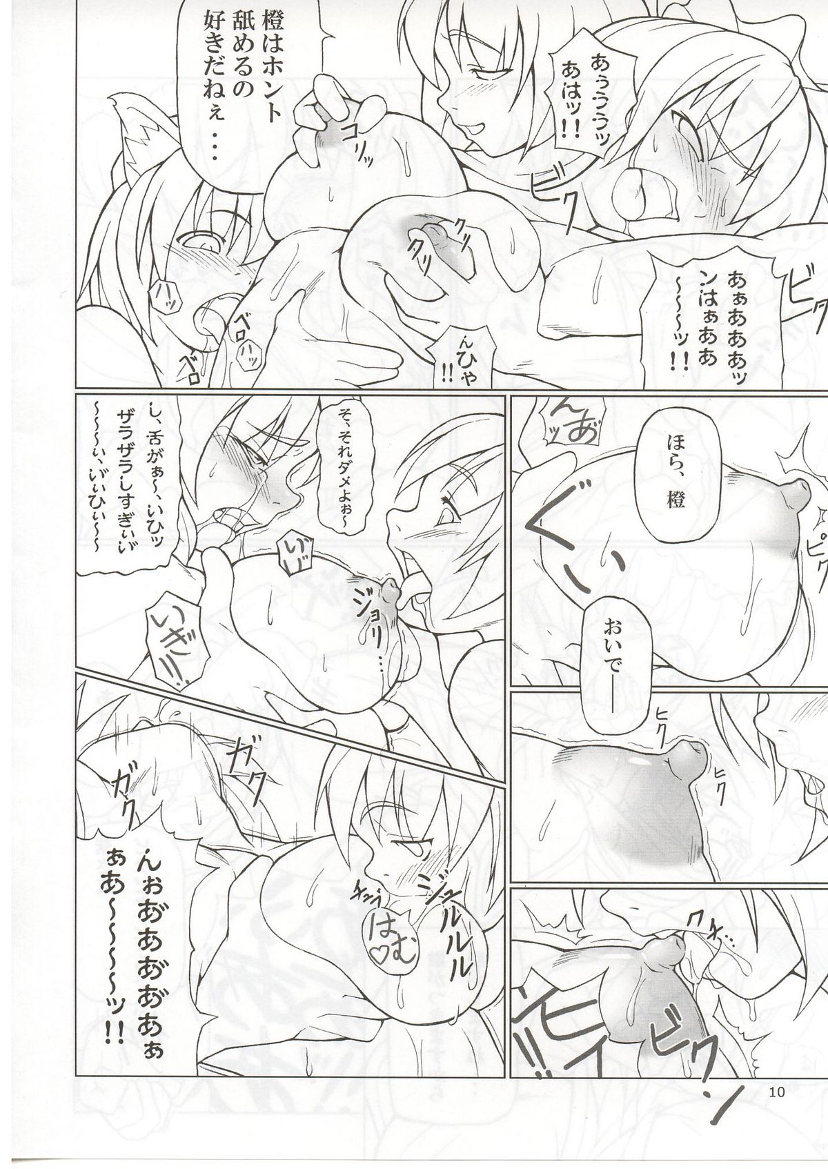 Rin-shi Nyunyu page 9 full