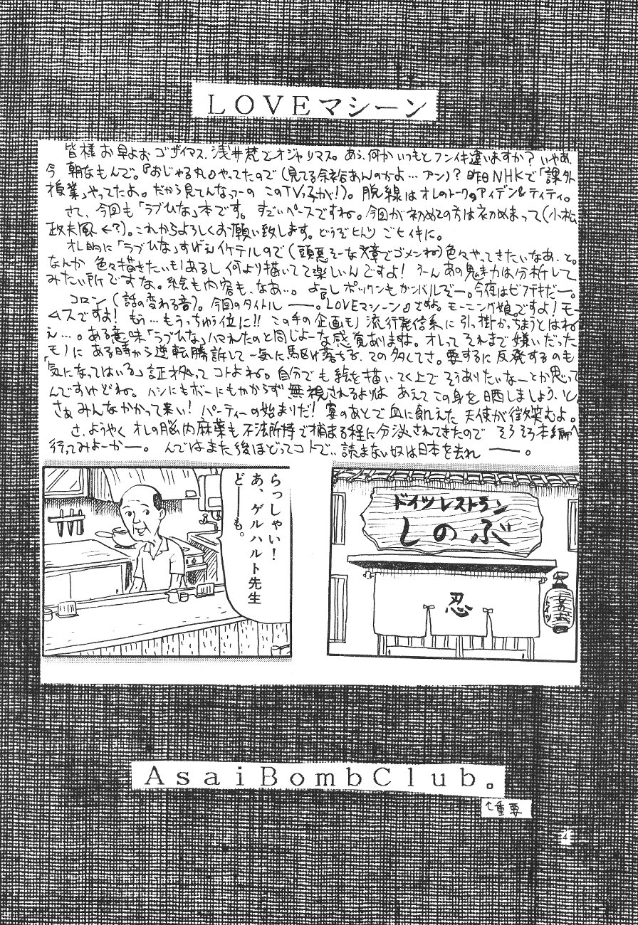 Asai Bomb Club - Love Machine page 5 full