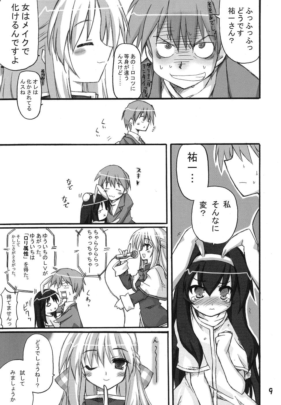 Puchi Usagi page 8 full