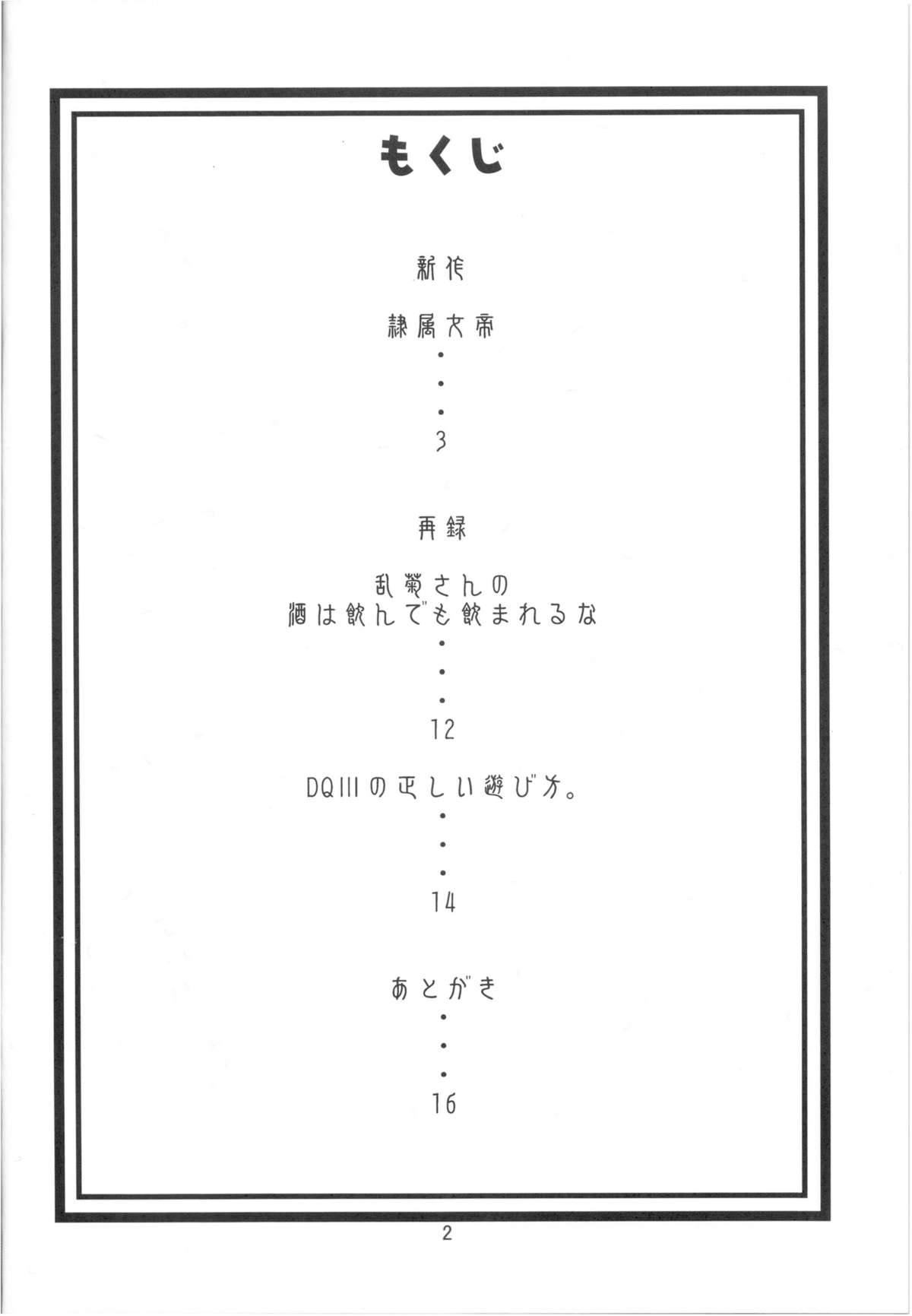 Reizoku Ouji page 3 full