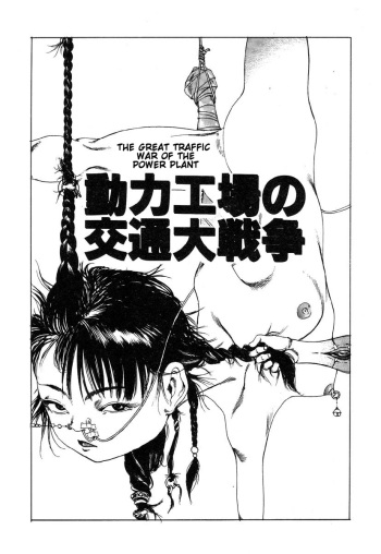 [Kago Shintarou] Douryoku Koujou no Koutsuu Dai Sensou | The Great Traffic War of the Power Plant [English] cover