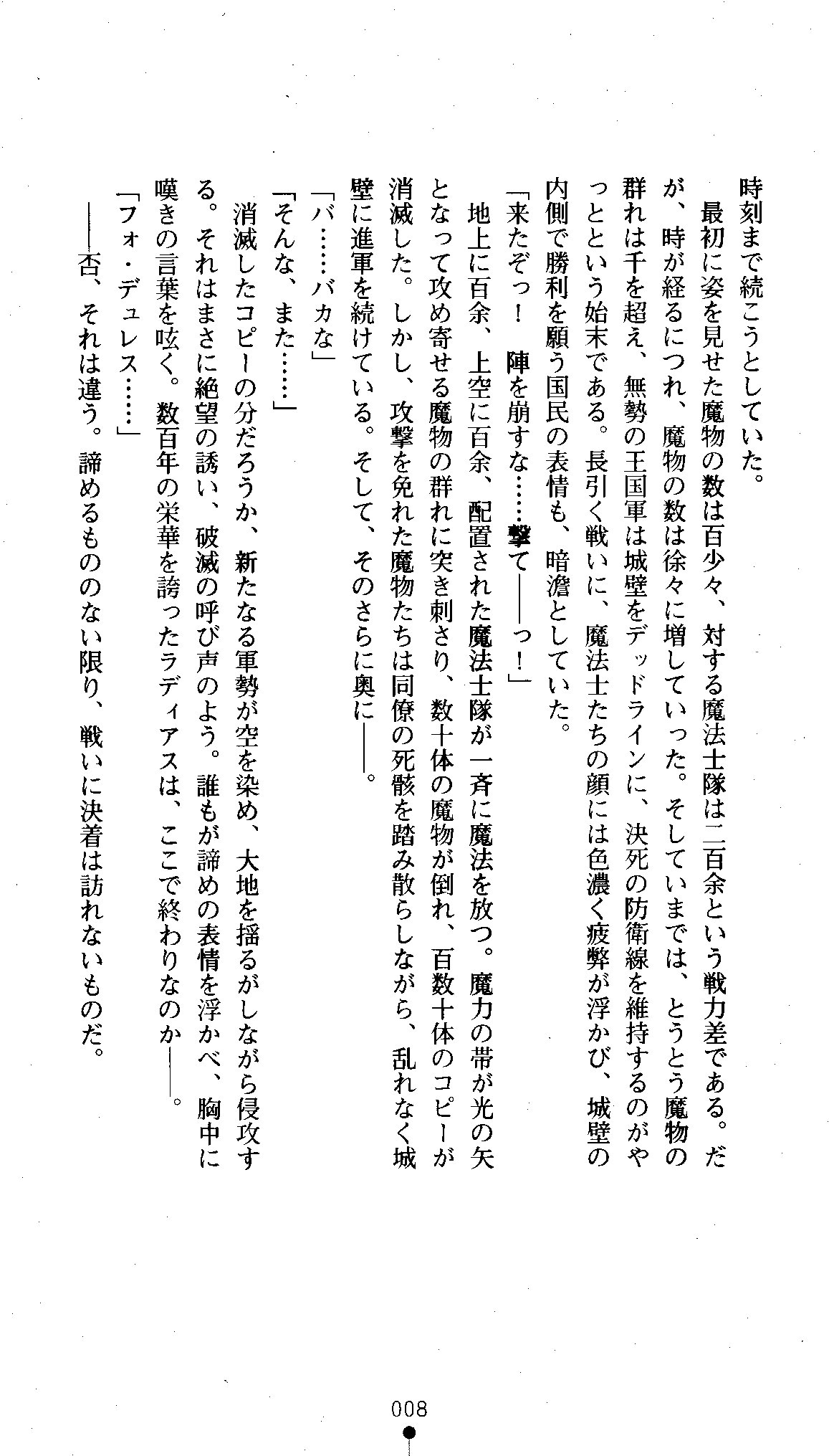 Aoki Majo Levia - Nigerarenu Ingoku page 11 full
