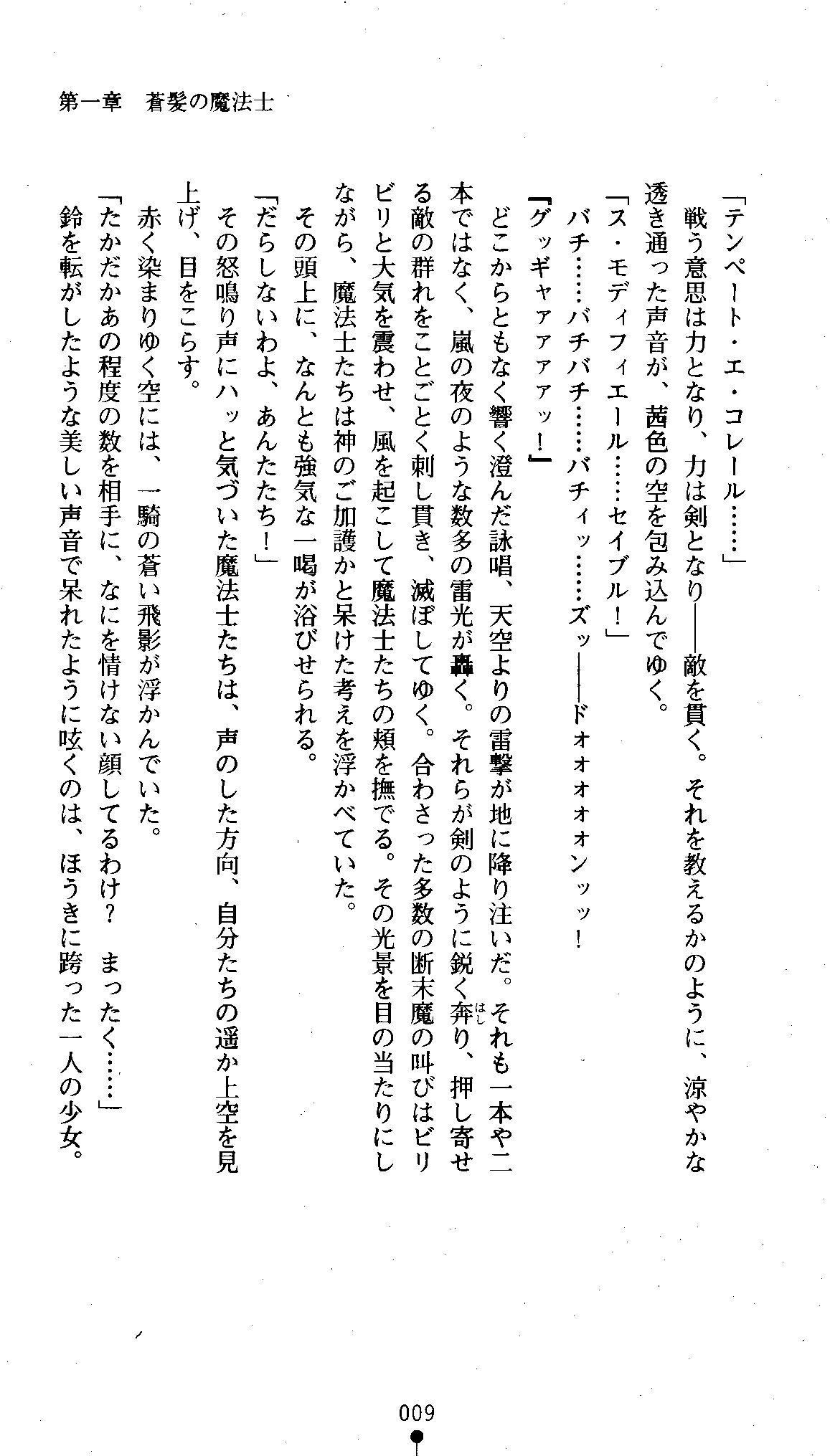 Aoki Majo Levia - Nigerarenu Ingoku page 12 full