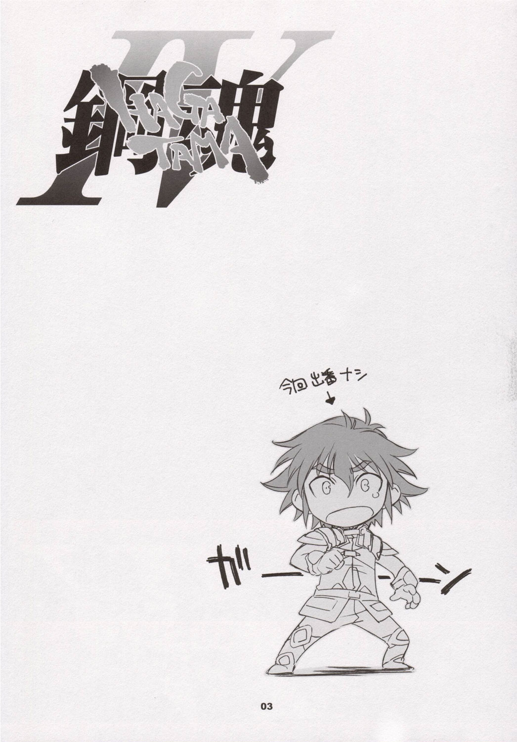 Haga Tama IV page 2 full