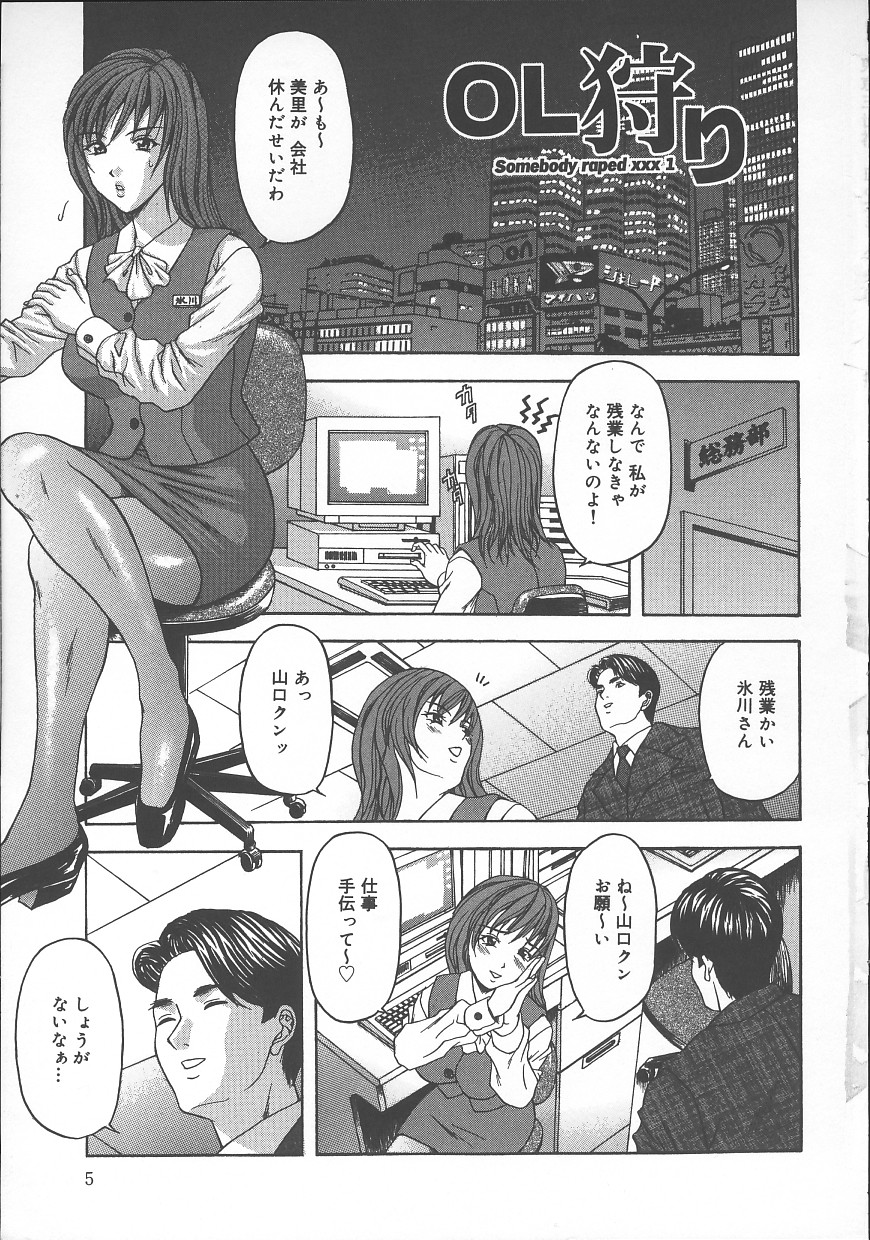 Dareka ga Okashita page 7 full