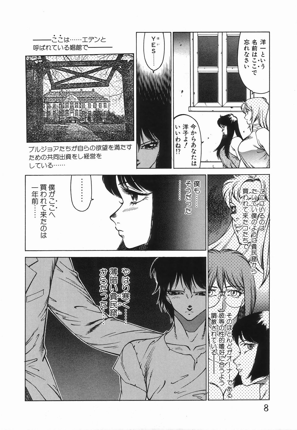 Houkago no Himitsu page 12 full