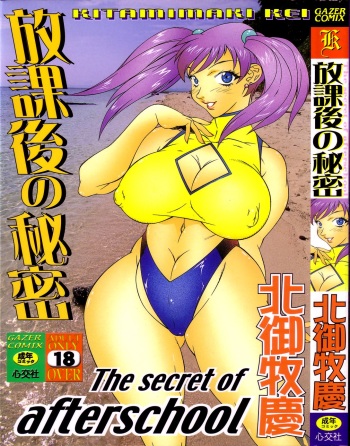 [Kitamimaki Kei] Houkago no Himitsu cover