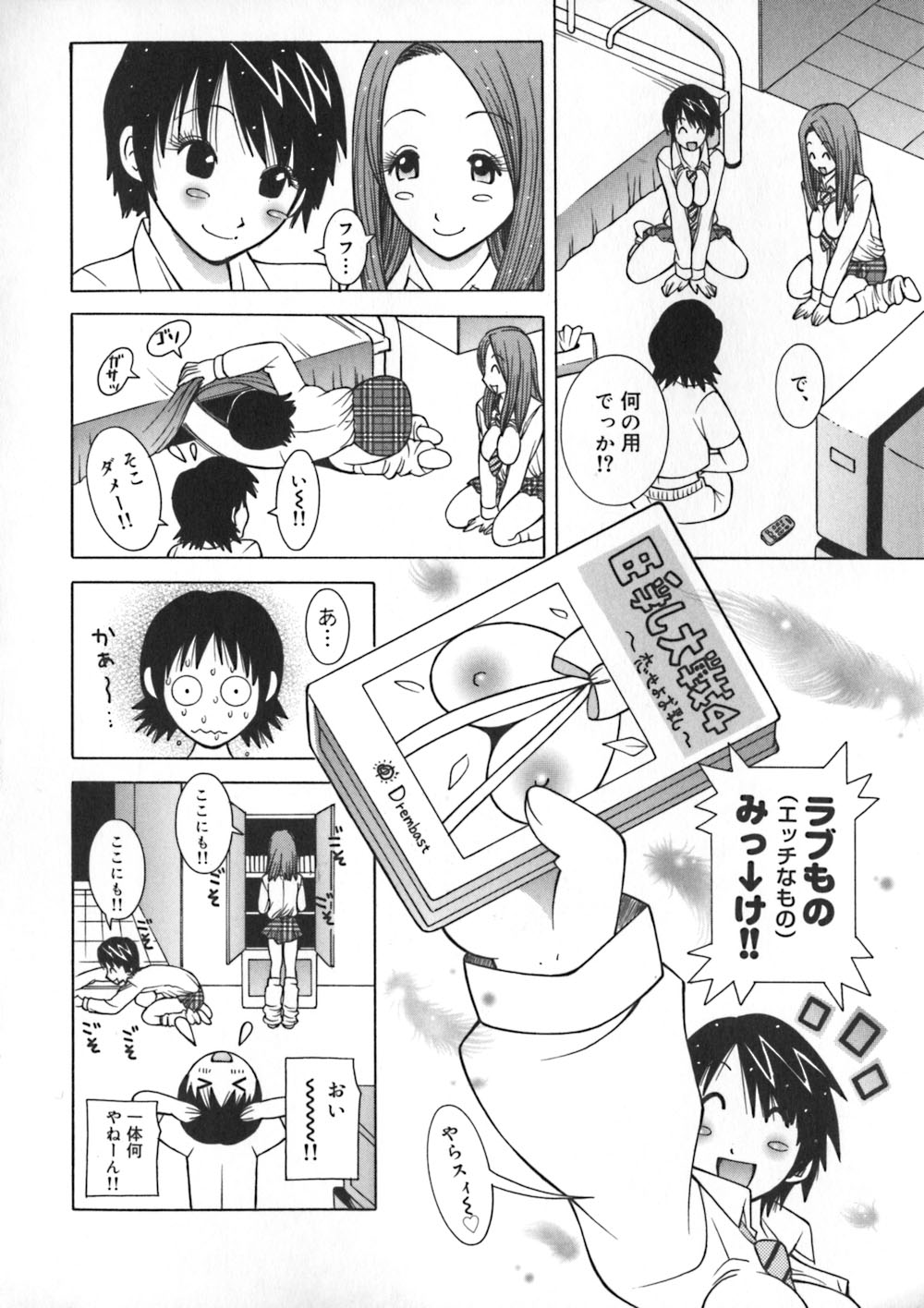 Onee Rouman - Onay Romance page 12 full