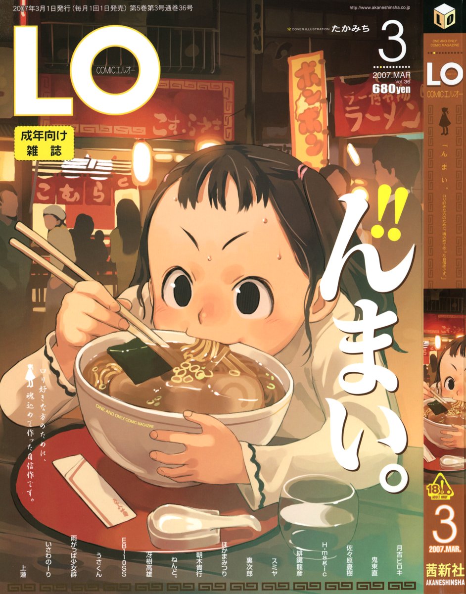 COMIC LO 2007-03 page 1 full
