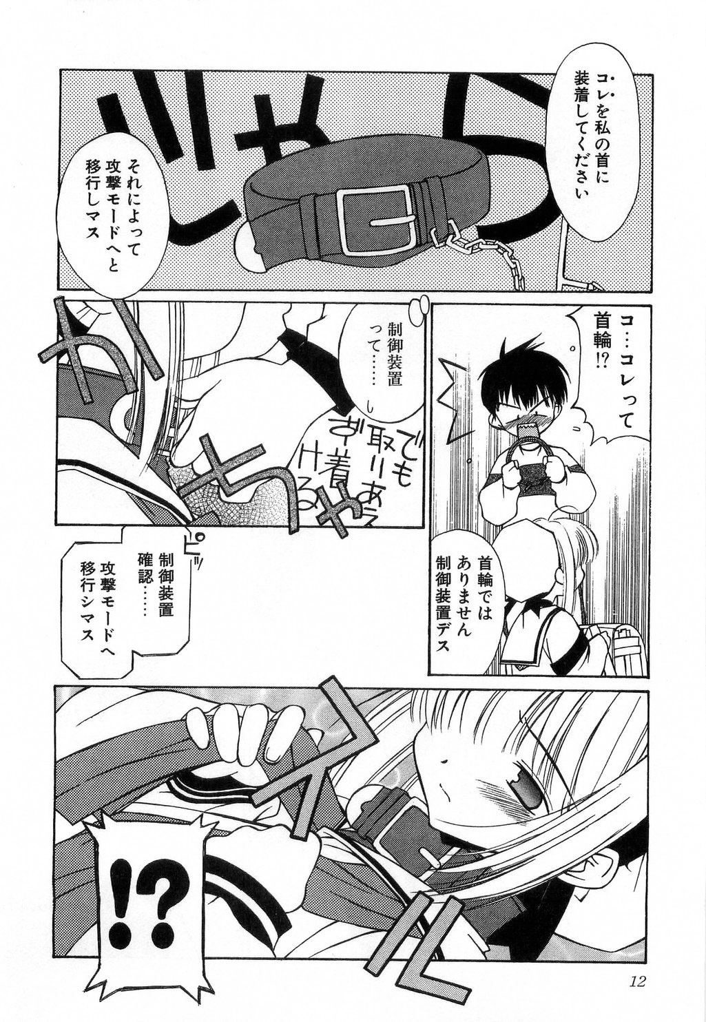 Toy Box page 12 full