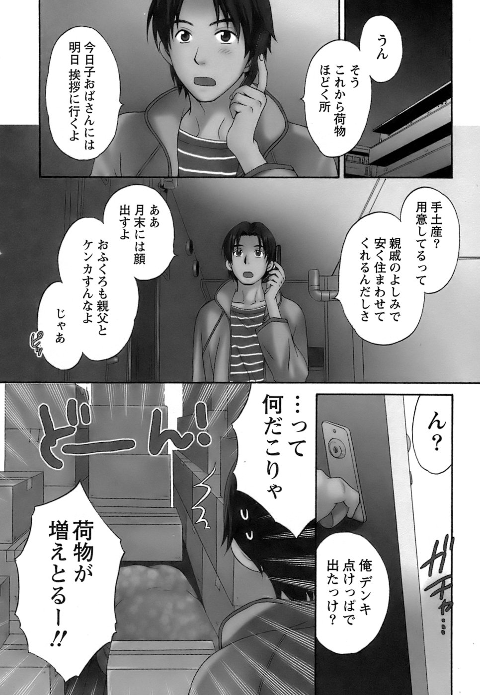 Love Gome! page 11 full