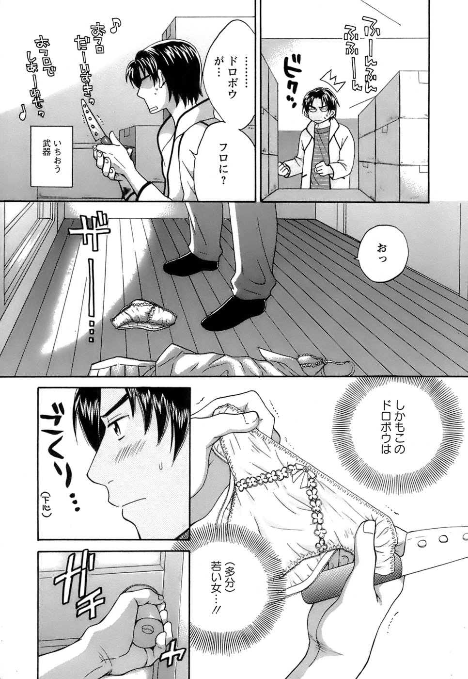 Love Gome! page 12 full