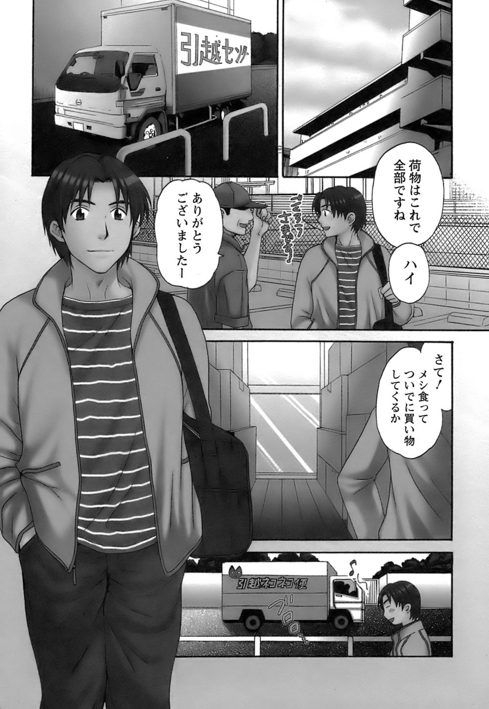 Love Gome! page 8 full