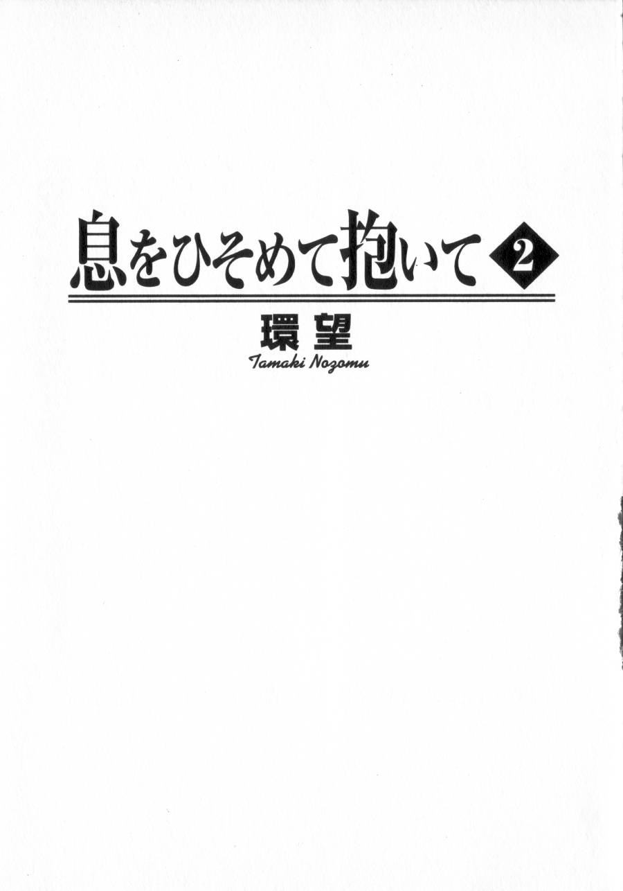 Ikiwo Hisomete Daite 2 page 2 full