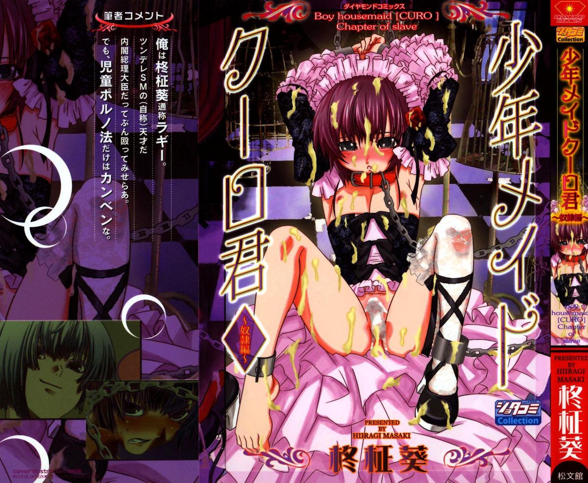 Shounen Maid Curo-kun ~Dorei Hen~ page 1 full