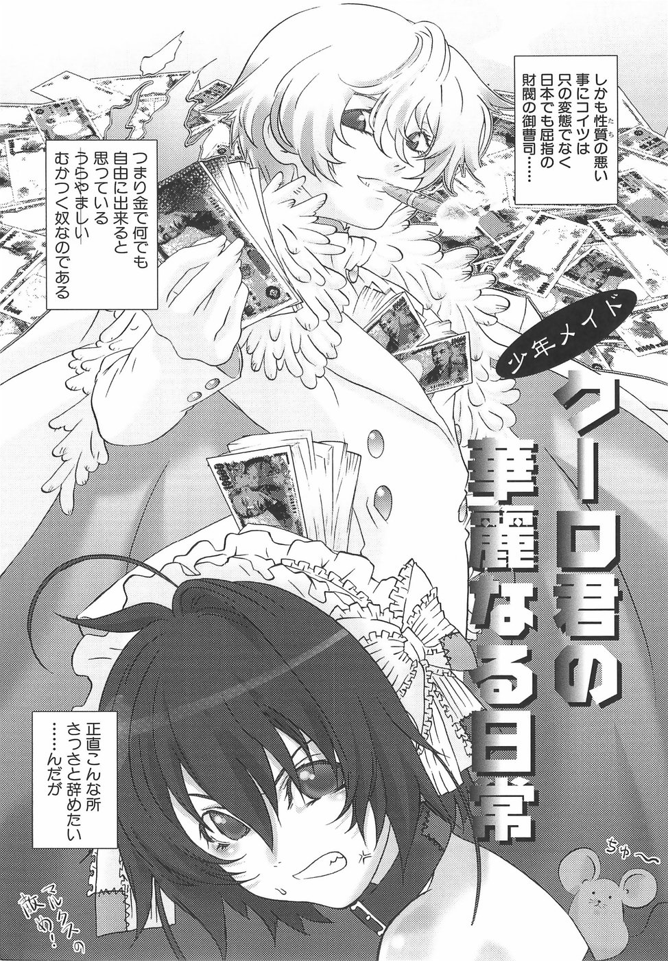 Shounen Maid Curo-kun ~Dorei Hen~ page 11 full