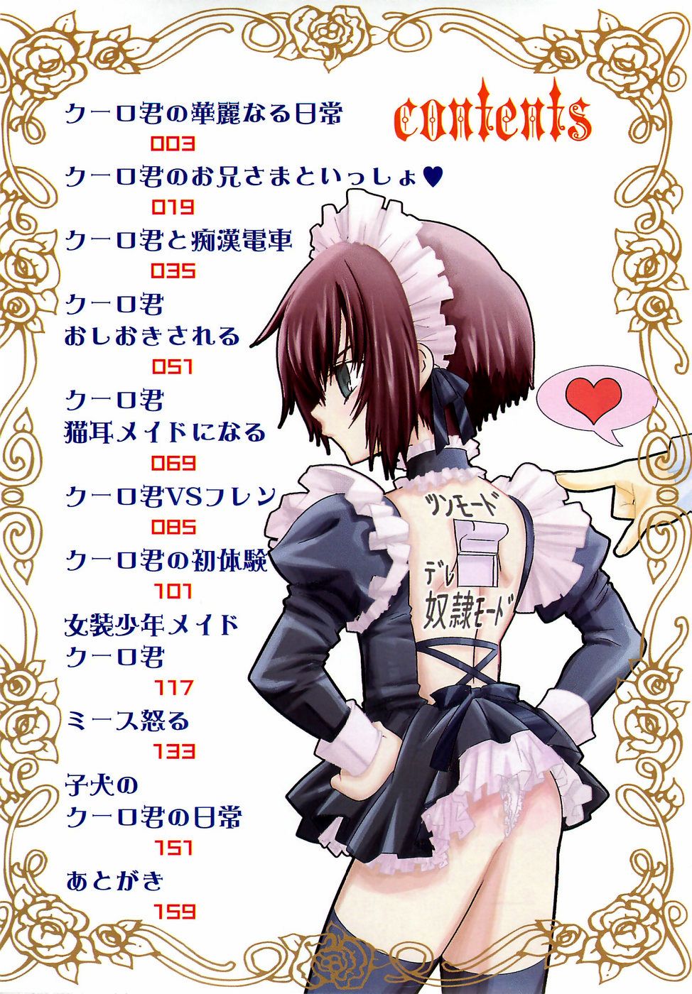 Shounen Maid Curo-kun ~Dorei Hen~ page 7 full