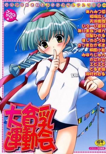 [Anthology] Dai Hinnyuu Undoukai cover