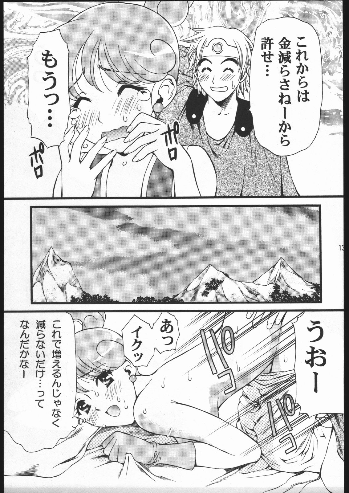 Ashalam no Yoru page 12 full
