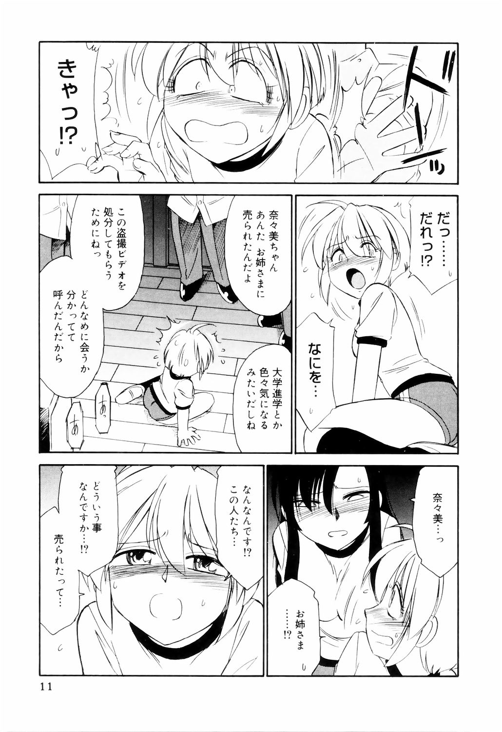 Kousoku page 11 full