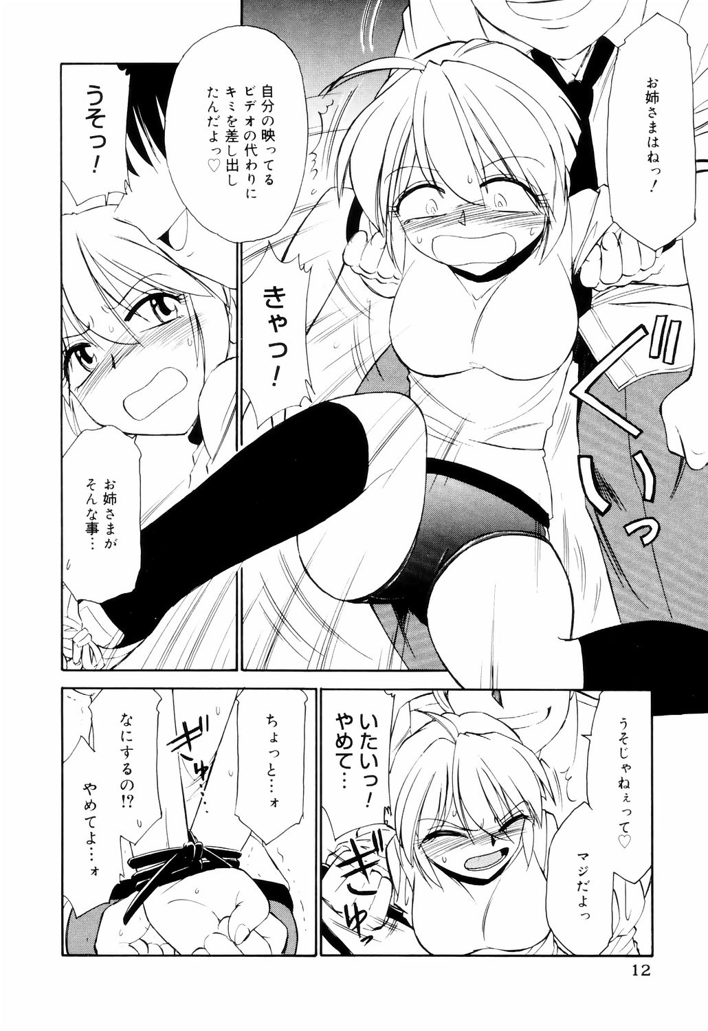 Kousoku page 12 full