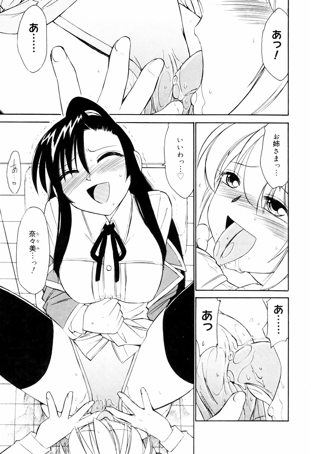 Kousoku page 7 full