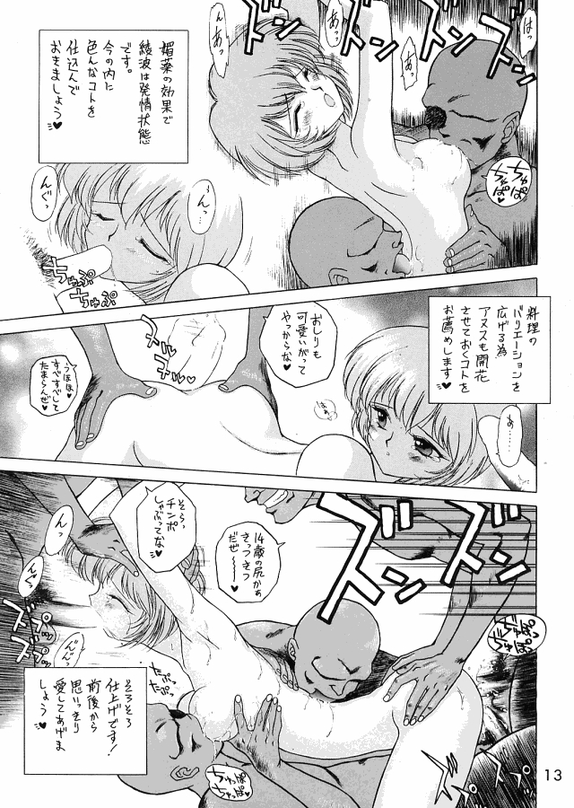 Ekohzu; Kuroinu no Yoseatsume-hon page 12 full