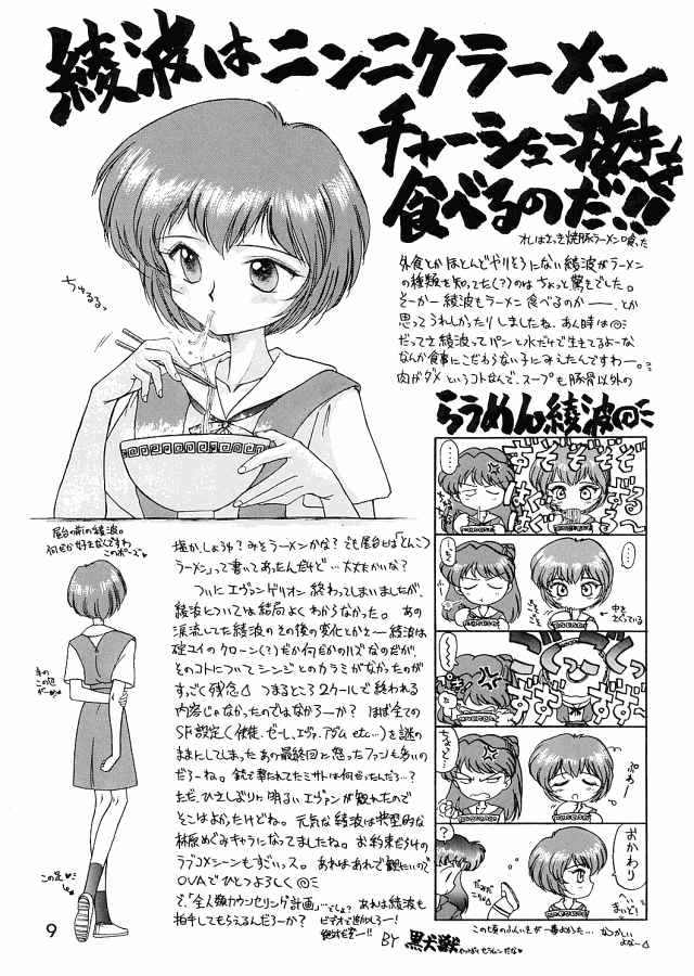 Ekohzu; Kuroinu no Yoseatsume-hon page 8 full