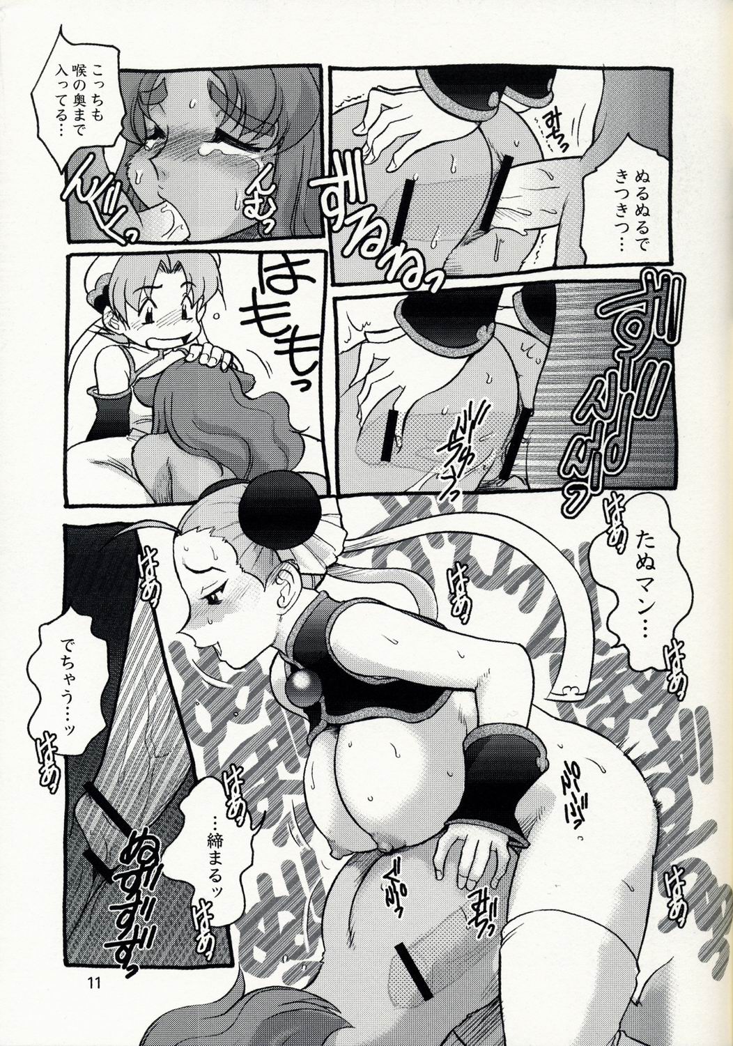 Koshouchuu 10 Paijou & Suchie-Pai page 11 full