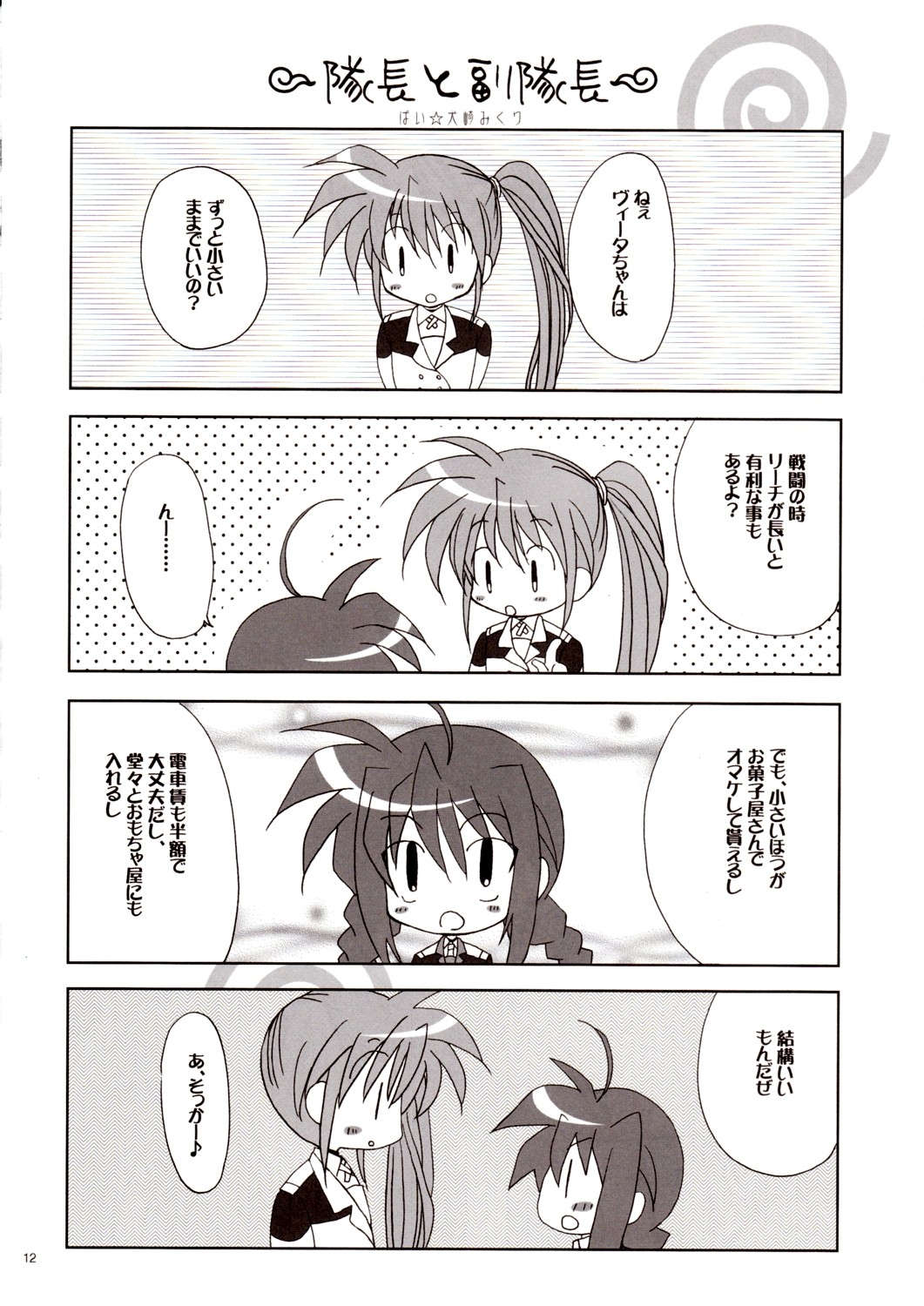 Mahou Shoujo Dai Pinch!! page 12 full