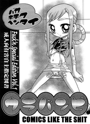(SC11) [Urakata Honpo (Sink)] Urabambi Special Edition Vol. 1 (Ojamajo Doremi, Ecoko) cover
