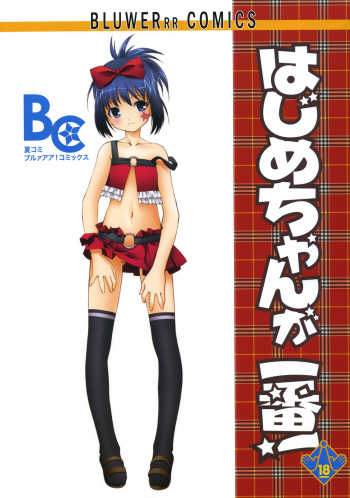 (C76) [MünchenGraph, UROBOROS (Various)] Hajime-chan ga Ichiban! (-Saki-) cover