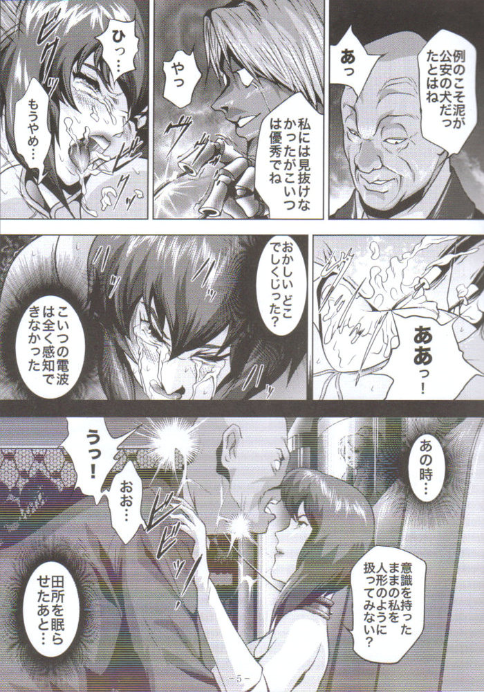Dennou Shokei page 4 full