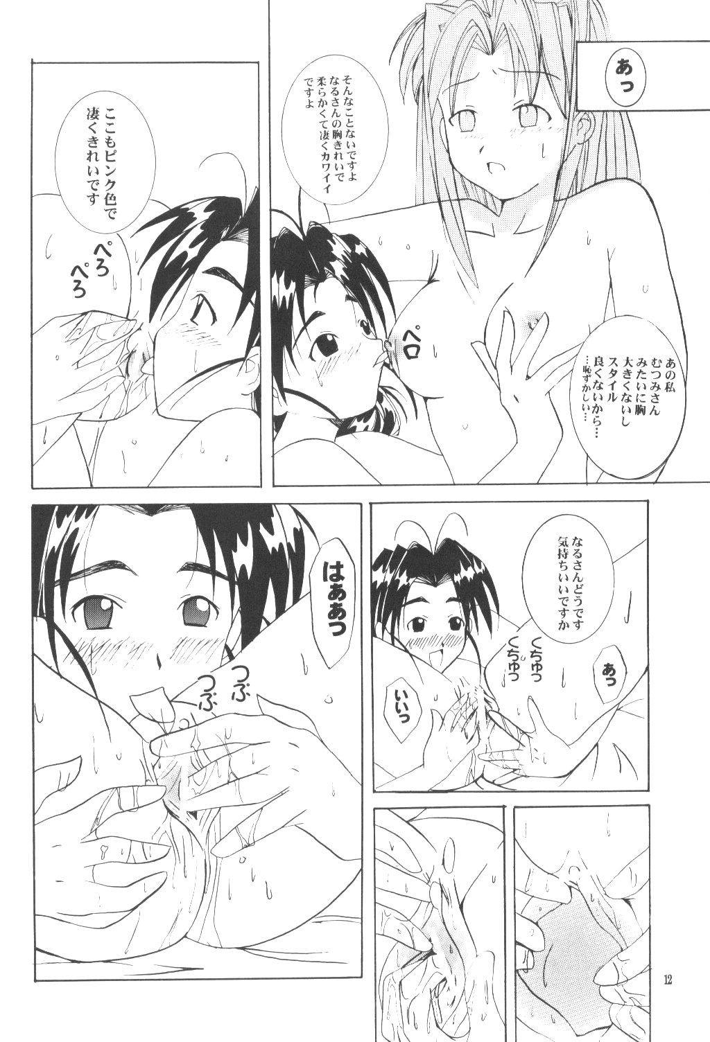 Love Yume 1 page 11 full
