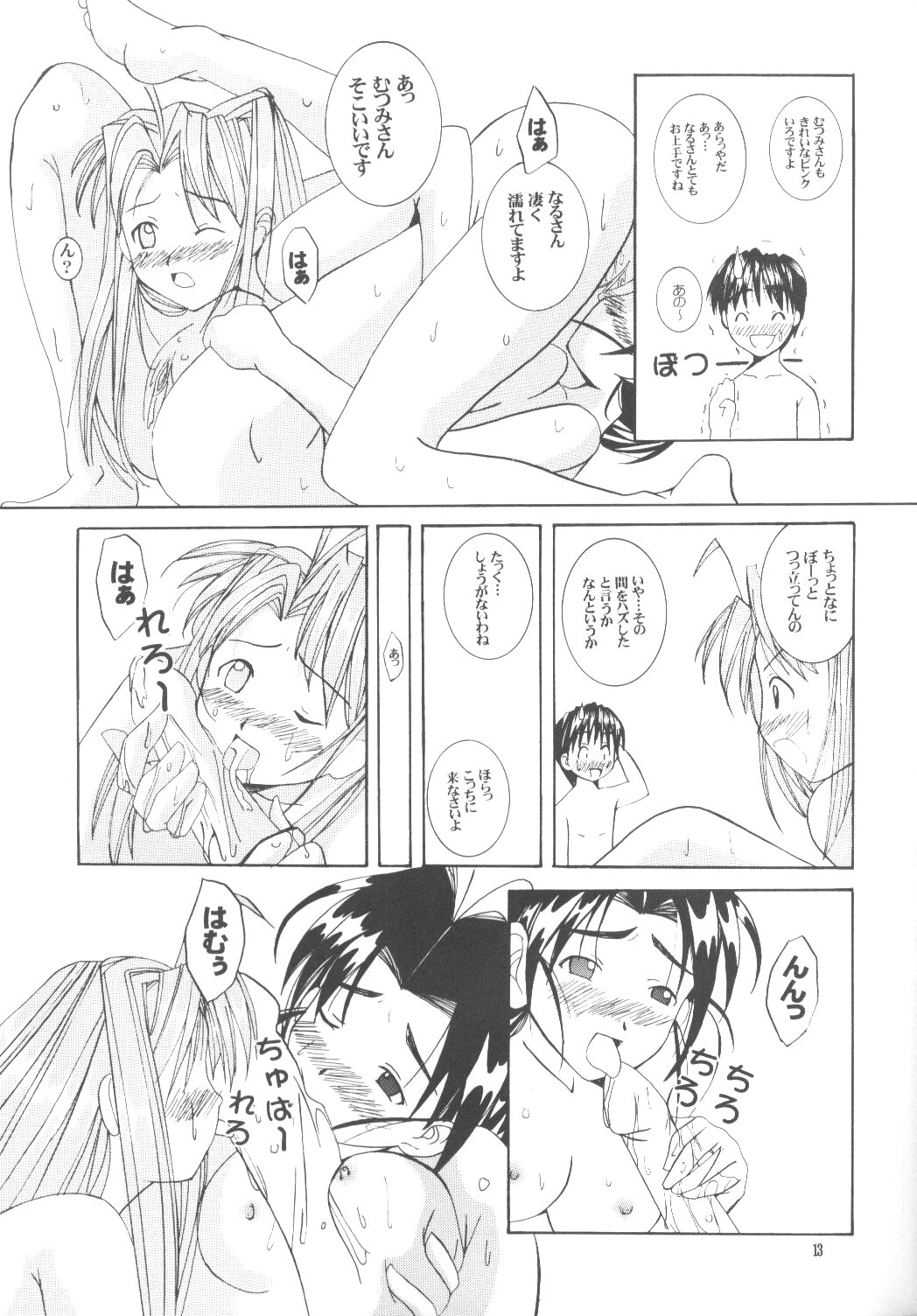 Love Yume 1 page 12 full