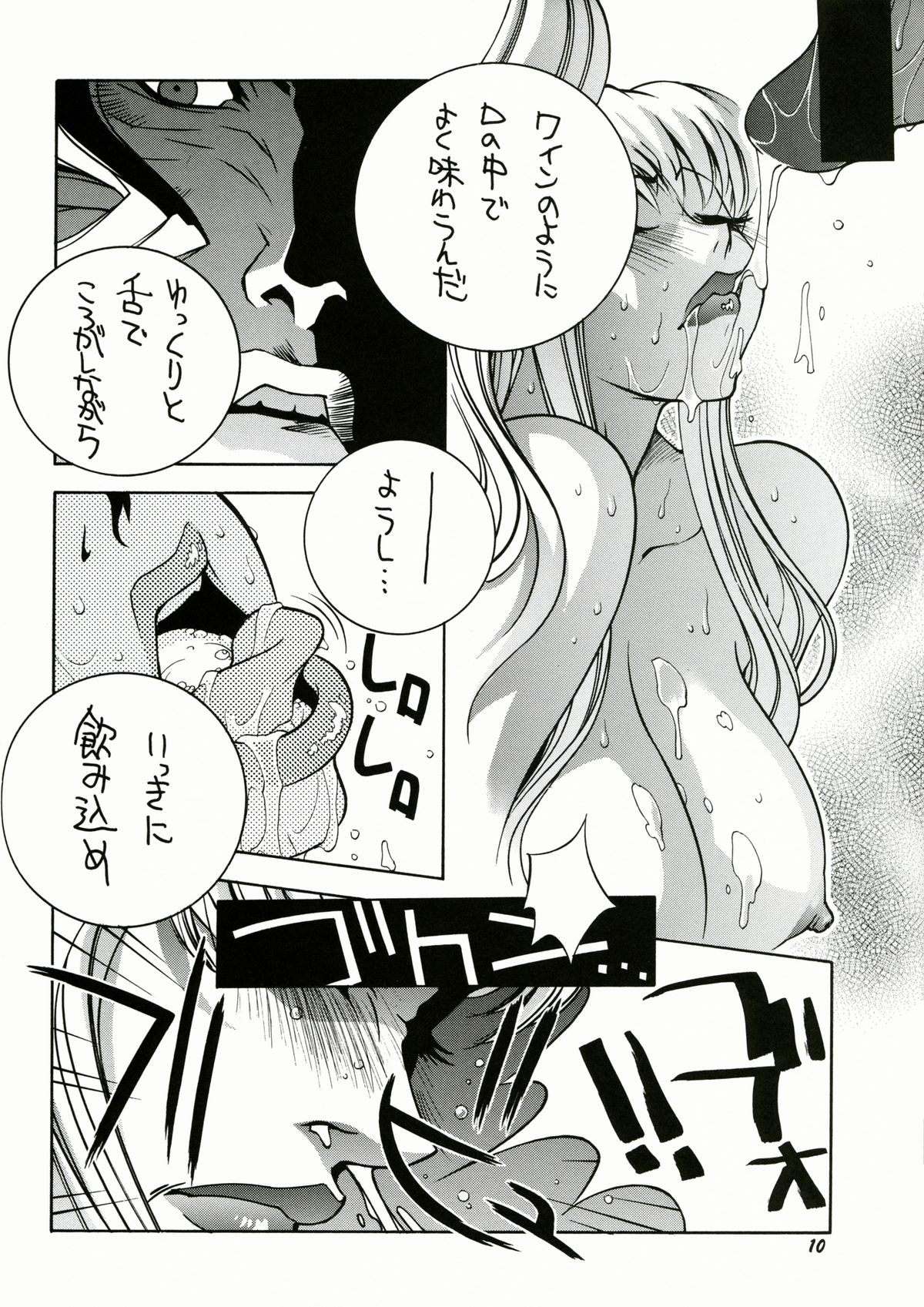 Street Fighter Monogatari page 11 full