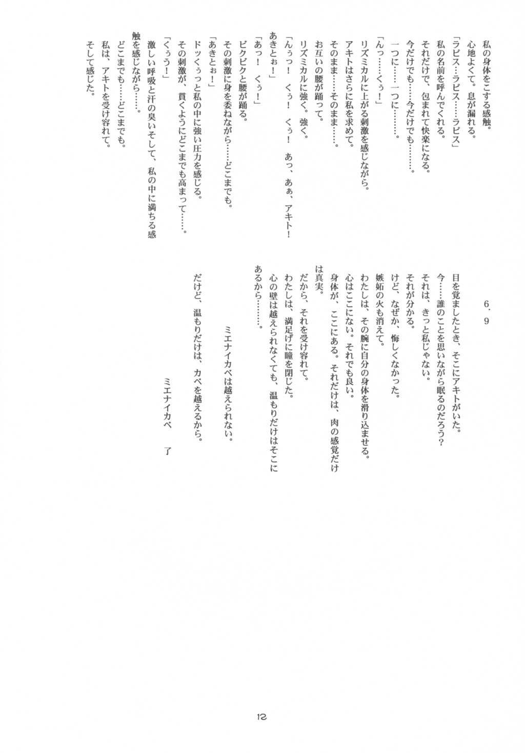 CRESCENDO VII page 11 full