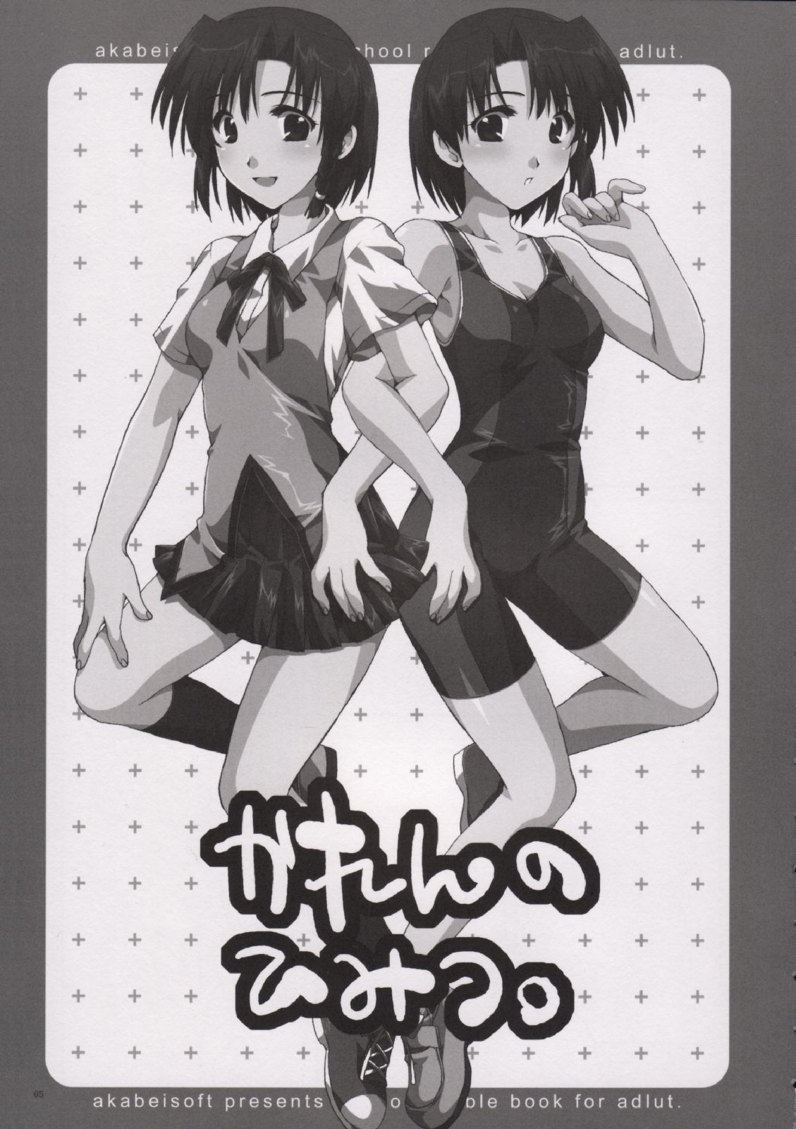Karen no Himitsu. page 4 full