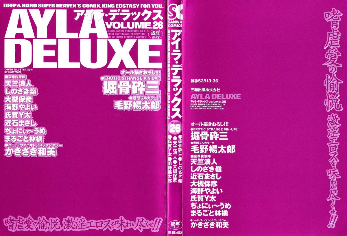 AYLA DELUXE Vol. 26 page 6 full
