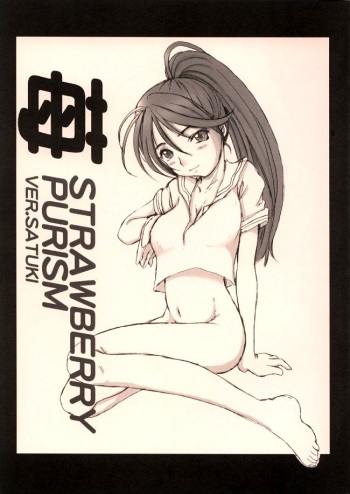(CR33) [Shoryutei (Shoryutei Enraku)] Ichigo STRAWBERRY PURISM VER. SATUKI (Ichigo 100%) cover