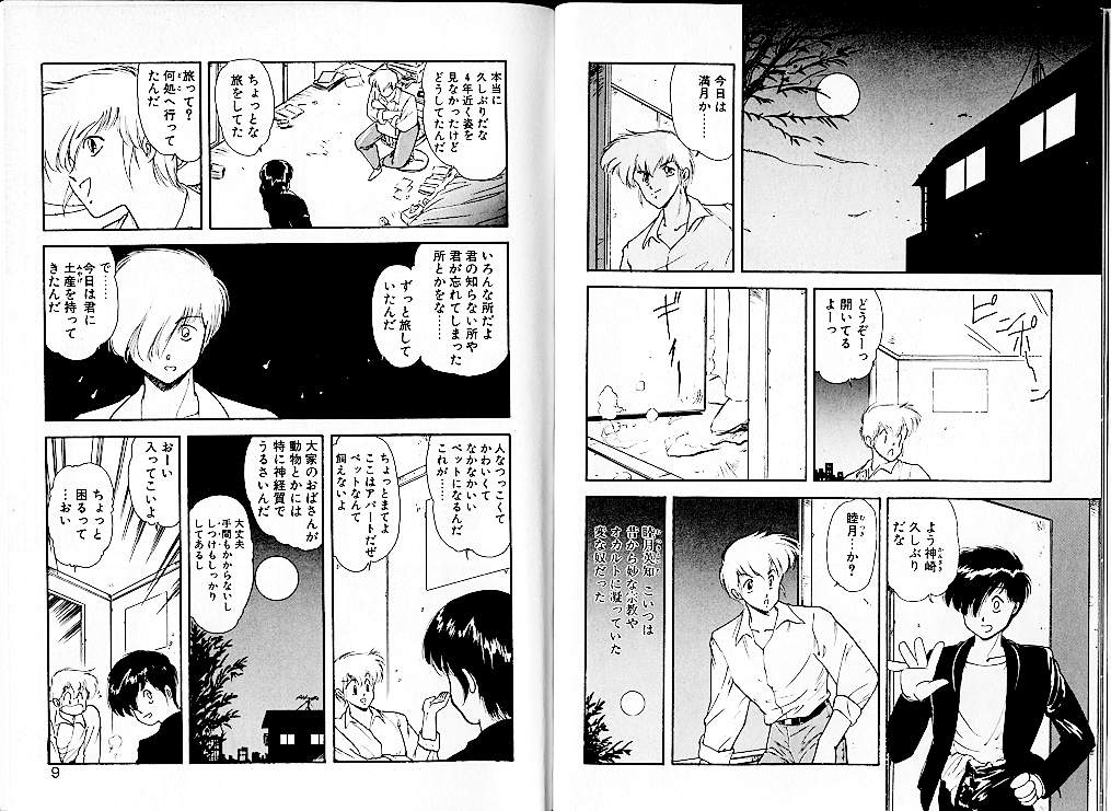 Lunatic Night 1 page 8 full