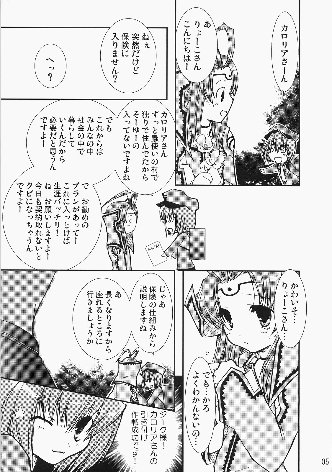 Super Supaiorora No Bikkuri Doki Doki Daisakusen page 4 full