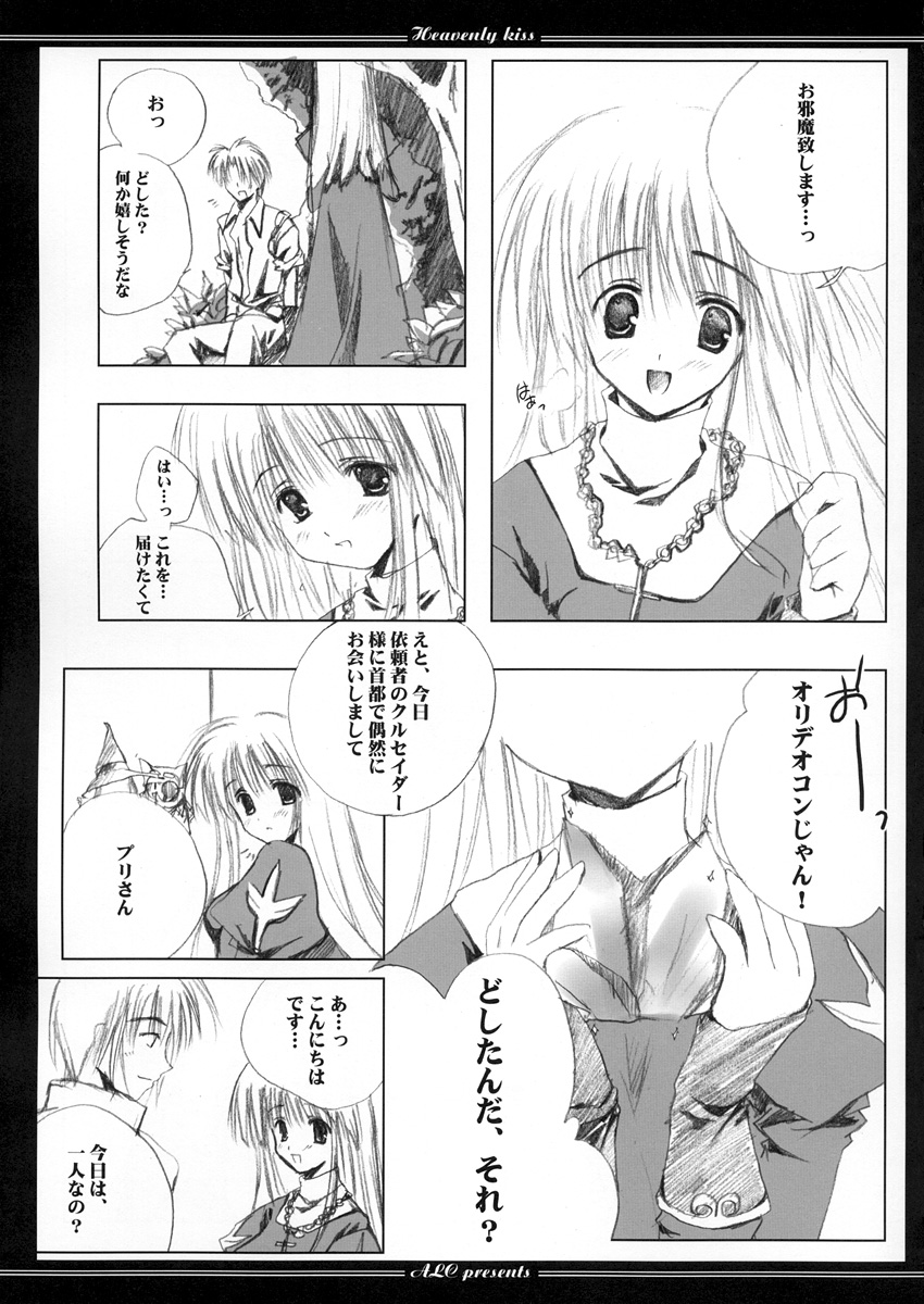 Heavenly Kiss page 11 full
